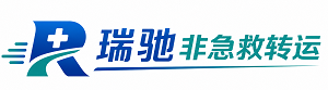 黄浦区瑞驰非急救转运｜病人出院长途护送服务